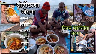 Botivarcha Jevan | मिक्स म्हावर्याचा जेवण | Paplet, Chimbori, Kolambi, Ravas, Bombil, Cooking