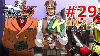 ＃２９【逆転裁判】第五話「蘇る逆転」9/14【ゲーム実況】