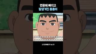 테무산 퉁퉁이의 변신 #도라에몽