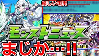 【モンストニュース】超獣神祭「新限定カノン」!!＆厳しい現実にショックを隠せない…泣 獣神化改ブラフマー