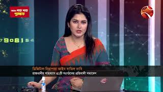 ডিজিটাল নিরাপত্তা আইন বাতিল চেয়ে সমাবেশ | Digital Security Act | Channel 24