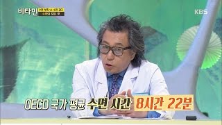 비타민 - 과연 우리나라의 수면 건강 상태는?.20160407