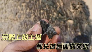 长城边上发现古城，古城后面发现神秘洞穴，到底是干什么的【流浪的独孤老狼】