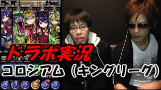 【ドラポ】コロシアム！初のキングリーグに挑戦！【ドラゴンポーカー実況】