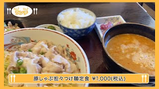 【らん♪らん♪ランチ】Vol.129〜中華食彩 宮本〜