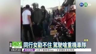 轎車.重機衝突 台南追到高雄!