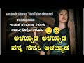 ಅಳಬ್ಯಾಡ ಅಳಬ್ಯಾಡ ನನ್ನ ನೆನಸಿ ಅಳಬ್ಯಾಡ alabyada alabyada nanna nenasi alabyada singer santosh shirur