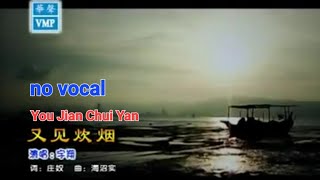 又见吹烟 You Jian Chui Yan 伴奏 karaoke 宇翔 Yu Xiang