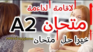 امتحان A2 باللغة الاطالية .prova orale(الشفوي)#تعلم_اللغة_الايطالية #تعلم #viral #foryou