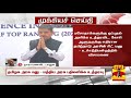 “ஆளுநர் வழக்கில் தீர்ப்பு இப்படிதான் வரும்“ அடித்து சொல்லும் நாராயணன் பாஜக