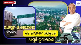 ନବୀନ ଓଡ଼ିଶାରେ ଗମନାଗମନ କ୍ଷେତ୍ରରେ ଆସୁଛି ରୂପାନ୍ତରଣ  #OdishaOnTheMove #NabinaOdisha  #youtubeshortsvideo