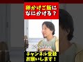 ひろゆきは卵かけご飯になにかける？ 【ひろゆき 切り抜き 論破 hiroyuki】 shorts