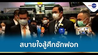 เกาะติดประชุมสภาอภิปรายไม่ไว้วางใจ วันที่สาม