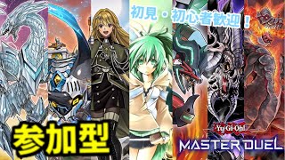 【遊戯王マスターデュエル】霊使いとドラゴン好きのルムマ参加型