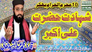 Allama Dr Abdul Rasheed Haqani |2021 | Shahadat Hazrat Ali Akbar | New Bayan