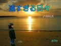 遠すぎる日々 j walk acha