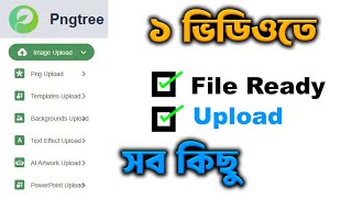 Pngtree File Ready and Upload