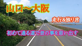 [長距離トラックドライバー]初めて通る道は新鮮。帰路にお風呂があったら良いのにね。無かったわ😅