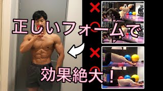 【初心者必見】ジムでよく見るNG腹筋トレーニング4選！