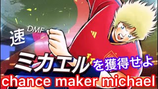 [たたかえドリームチーム]チャンスメーカーミカエル？これは欲しい！/Acquire Chance Maker Michael！#751