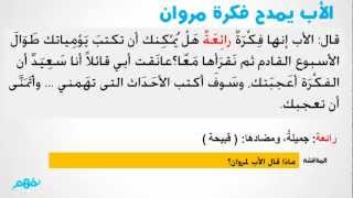 فكرة رائعة | لغة عربية | الصف الرابع الابتدائي | المنهج المصري | نفهم