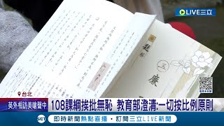 108課綱刪\