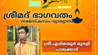 BHAGAVATHAM DASAMAM - 7 ഭാഗവതം ദശമസ്കന്ധം വ്യാഖ്യാനം