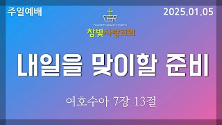 주일예배 여호수아 7장 13절 김홍환 목사 | 김하영 자매 _일어나라 주의 백성 | 주 믿는 사람 일어나 | 나의 백성이 | 주님 마음 내게 주소서