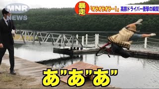 【暴走運転】高齢ドライバーによる被害Part3