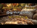 அல்லாஹ்விடம் எப்படி முழு பொறுப்பை ஒப்படைப்பது