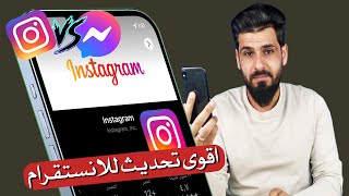 طريقة تحديث انستقرام الجديد