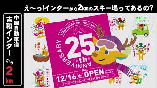 【2022年12月16日(金)オープン予定】めがひらスキー場