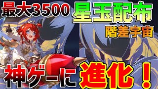 【崩壊スターレイル】3500星玉配布で階差宇宙が神ゲーに!?効率攻略解説！【攻略解説】#スターレイル　リークなし アグライア　キャストリス　　トリビー