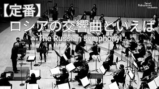 The most popular symphony in Russia - Tchaikovsky No.5 (4th movement)