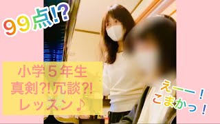 本巣市/岐阜市ピアノ教室﻿ 小学5年生レッスン【️ ﻿99点⁉︎ 真剣⁉︎ 冗談⁉︎ 楽しいレッスン】ブリランティ バンビーニ 千鶴ピアノ教室〈真桑教室＊諏訪山教室〉