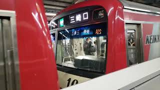 京急1465+1485F1720A快特三崎口行　京急川崎到着～発車