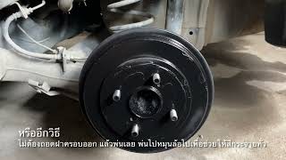 พ่นสีดำให้ฝาครอบดรัมเบรกหลัง Honda City 1.0Turbo (City GN1)