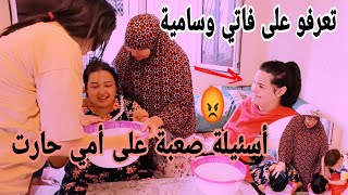 تحدي صعب😭 أسئيلة صعب جدا 😲أمي حارت بين سامية وفاتي😡 تعرفو علينا🤔