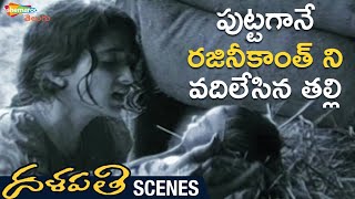 Rajinikanth Mother Abandons Him | Dalapathi Movie Scenes | Mammootty | Arvind Swamy |Shemaroo Telugu