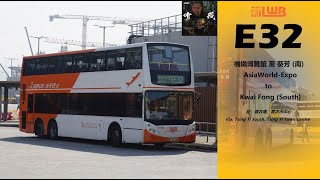 (#天塌下來亦有愛 · #有我 · 巴士宅急便) LWB E32 (往 葵芳 To Kwai Fong)