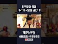 진적굿 중에 국운을 말한다 태원신당 shorts