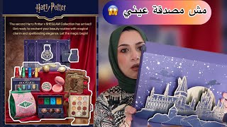 أول فيديو في السنة الجديدة جربت أشهر تريند من شي جلام هاري بوتر 🧙😱 شوفوا يستاهل فلوسه ولا لا 🙅‍♀️