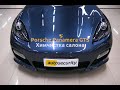 autosecurity Детейлинг Бережная химчистка салона porsche panamera gts