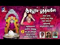 Aadipooram Poothavale | Maruvathur Amma Songs | Tamil Devotional Jukebox