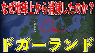 地球上から失われた島 ドガーランドとは？  いったいどんな島だったのか？【ゆっくり解説】