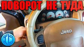 Jeep Grand Cherokee relay of turns repair