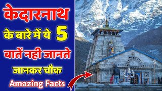 #Kedarnath Facts, Kedarnath Status, kedarnath vlog, kedarnath video, #shorts #shortvideo #apnagyan