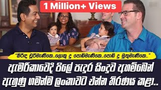 ඇමරිකාවෙන් ලංකාවට ඇවිත් සුද්ද සිංහලෙන්කතාකරන ගැරට්| පොලොස් ඇඹුල කන්න ගිහින් දීගකන්න පටන්ගත්තා ||