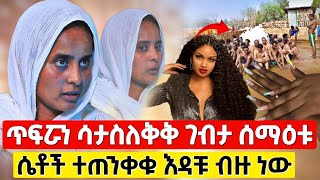 bermel Georgis ሜካፕ የምትቀቡ ሴቶች እባካቹ ተጠንቀቁ የሚነገራቹን ስሙ ! | በርሜል ቅዱስ ጊዮርጊስ #orthodox