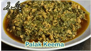 Palak Keema banane ki asaan recipe | Delicious keema palak | Afsheen Jahangir